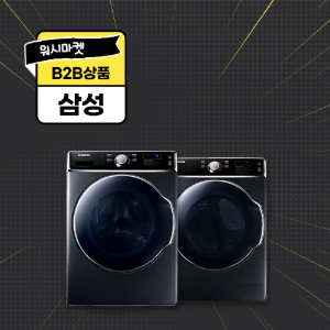 [삼성] B2B 세탁장비